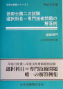 【中古】技術士第二次試験選択科目=専門技術問題の解答例「建設部門」 平成16年版/近代図書/土木技術研究会(単行本)