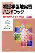 ◆◆◆おおむね良好な状態です。中古商品のため使用感等ある場合がございますが、品質には十分注意して発送いたします。 【毎日発送】 商品状態 著者名 宮地緑、星和美 出版社名 金芳堂 発売日 2009年12月14日 ISBN 9784765314039