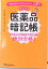 【中古】医薬品暗記帳 医薬品登録販売者試験絶対合格!「試験問題作成に関する手引き 第3章 /金芳堂/村松早織(単行本) 1,605円