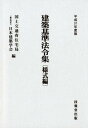 【中古】建築基準法令集 様式編 平成31年度版/技報堂出版/国土交通省住宅局(単行本)