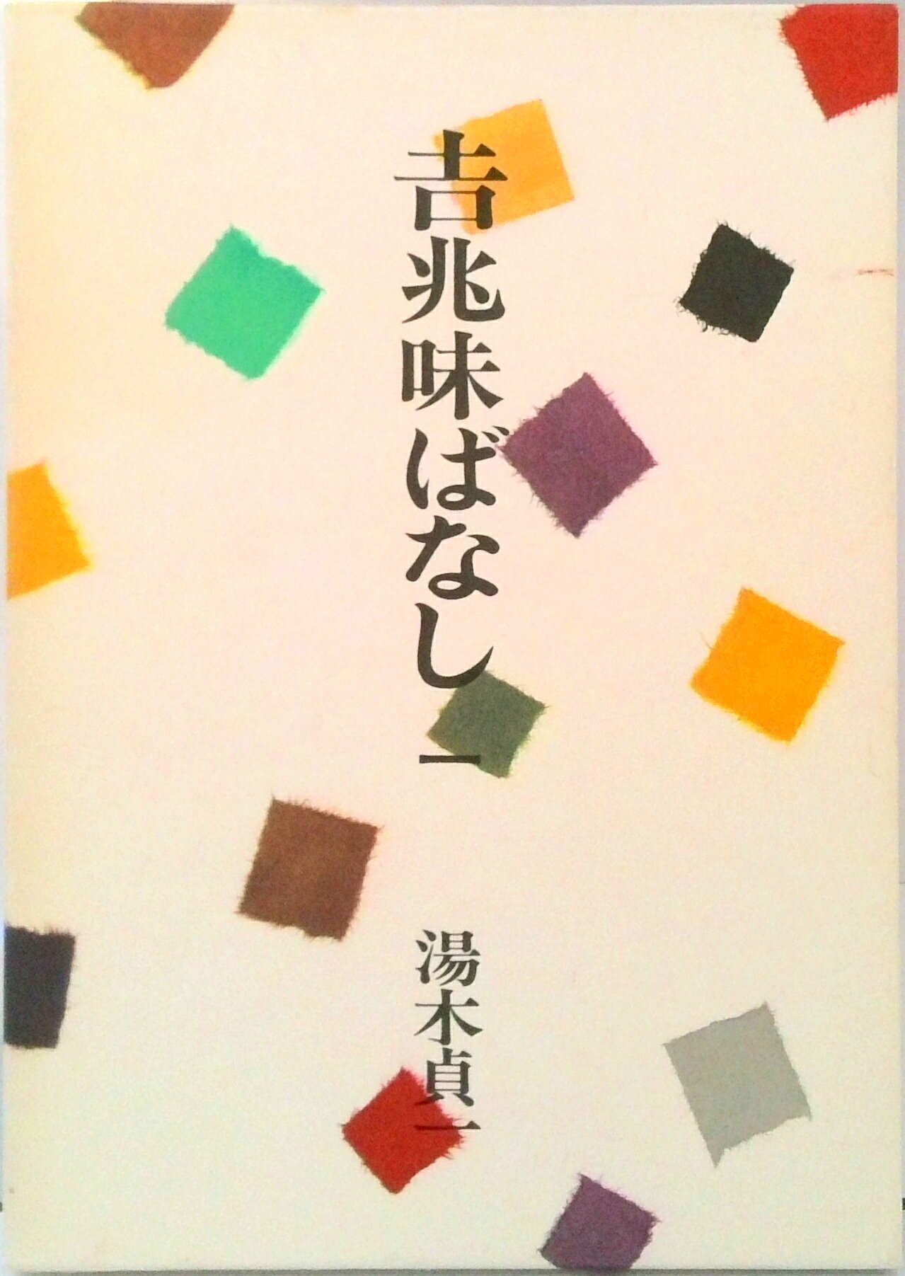 楽天市場】吉兆（本・雑誌・コミック）の通販