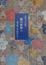 【中古】ようこそ能の世界へ 観世銕之亟能がたり /暮しの手帖社/観世銕之亟(8世)(単行本)