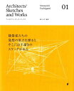 【中古】ア-キテクト・スケッチ・ワ-クス 01 /グラフィック社/淵上正幸(大型本)