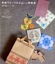 【中古】家紋モチ-フのかわいい紙雑貨/グラフィック社/和田洋美(単行本)