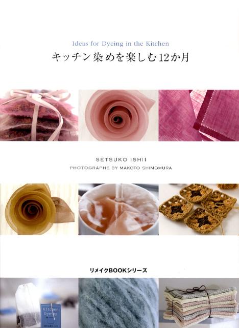 ◆◆◆カバーに日焼けがあります。中古ですので多少の使用感がありますが、品質には十分に注意して販売しております。迅速・丁寧な発送を心がけております。【毎日発送】 商品状態 著者名 石井せつ子 出版社名 グラフィック社 発売日 2009年10月25日 ISBN 9784766120684