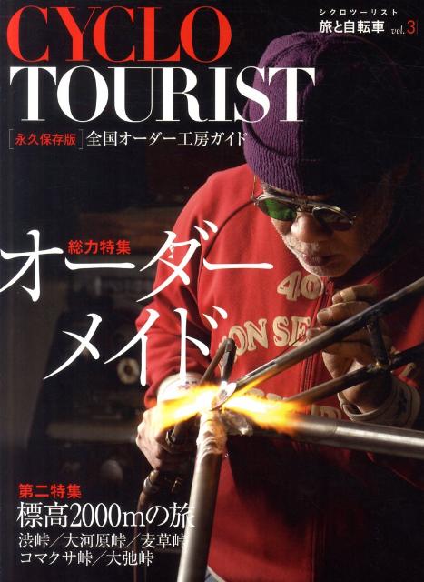 【中古】シクロツ-リスト 旅と自転車 vol．3/グラフィック社（大型本）