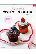【中古】カップケ-キbook キュ-トな115のレシピ＆デコレ-ション /グラフ社/小田川さなえ（単行本）