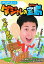 【中古】ダジャレの宝島 マギ-審司だあああ!!/学校図書(単行本) 281円