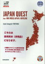【中古】JAPAN QUEST from NHK WORLD-JAPAN’s NEWSL 映像で学ぶNHKワールドが発信する日本/金星堂/米山明日香(単行本)