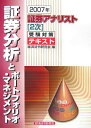 【中古】証券アナリスト2次受験対策テキスト証券分析とポ-トフォリオ・マネジメント 2007年/経済法令研究会/経済法令研究会(単行本)