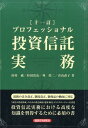 【中古】プロフェッショナル投資信託実務 11訂/経済法令研究会/田村威(単行本)