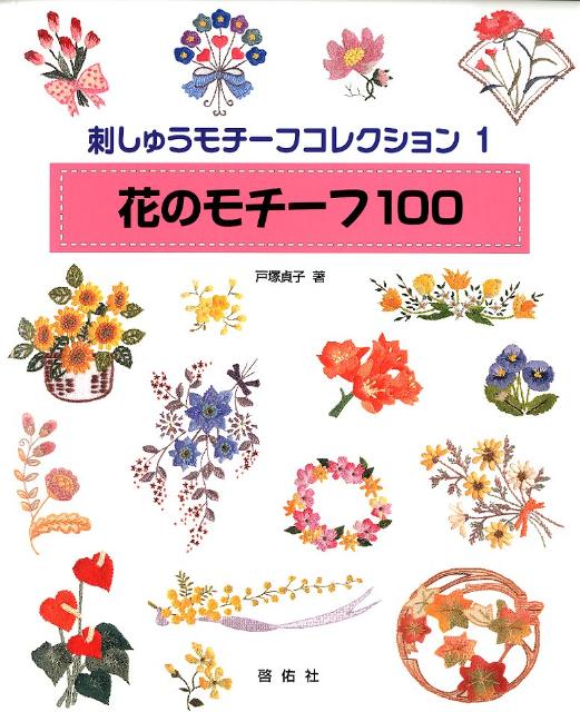 ◆◆◆表紙に傷み、日焼けがあります。中古ですので多少の使用感がありますが、品質には十分に注意して販売しております。迅速・丁寧な発送を心がけております。【毎日発送】 商品状態 著者名 戸塚貞子 出版社名 啓佑社 発売日 2012年04月 ISBN 9784767206158