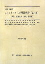 【中古】国土交通省ユニットプライス型積算基準「試行用」 平成19年度版(舗装、道路改良/建設物価調査会/国土交通省(大型本)