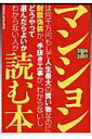 【中古】マンションは何千万円もして人生最大の買い物なのに耐震偽装か、手抜き工事か、わから 2006→2007/エクスナレッジ/高田七穂(ムック)