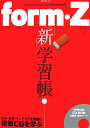 【中古】form・Z「新」学習帳 form・Z V3.9.5 & V4.2.1 & /エクスナレッジ/鳥谷部真(単行本)