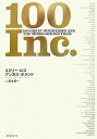【中古】100 Inc. /エクスナレッジ/エミリ-・ロス(単行本)(3)