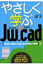 【中古】やさしく学ぶJw_cad 敷地図・日影図・天空図・部分詳/エクスナレッジ/Obra Club(ムック)