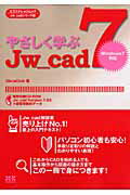 【中古】やさしく学ぶJw＿cad　7 Windows7対応/エクスナレッジ/Obra　Club（単行本）