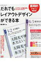 【中古】だれでもレイアウトデザインができる本 レイアウト・文字組・配色、センスアップのコツ /エクスナレッジ/樋口泰行(ムック)