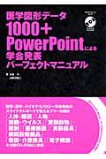 VALUE BOOKS㤨֡š۰ؿ޷-1000PowerPointˤزȯɽ-եȥޥ˥奢 /ʥå/ΡʥåˡפβǤʤ502ߤˤʤޤ
