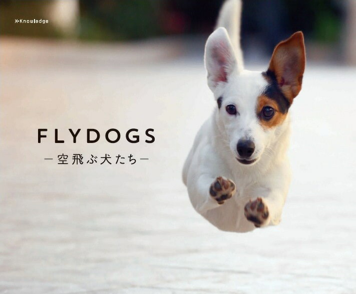 【中古】FLYDOGS 空飛ぶ犬たち /エクスナレッジ/トッド・R．バ-ガ-（単行本）