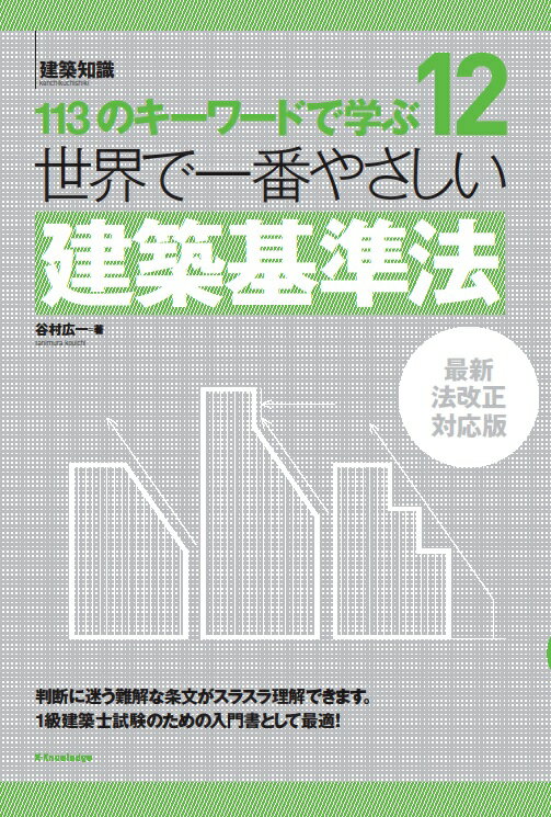 ◆◆◆おおむね良好な状態です。中古商品のため使用感等ある場合がございますが、品質には十分注意して発送いたします。 【毎日発送】 商品状態 著者名 谷村広一 出版社名 エクスナレッジ 発売日 2017年8月28日 ISBN 978476782...