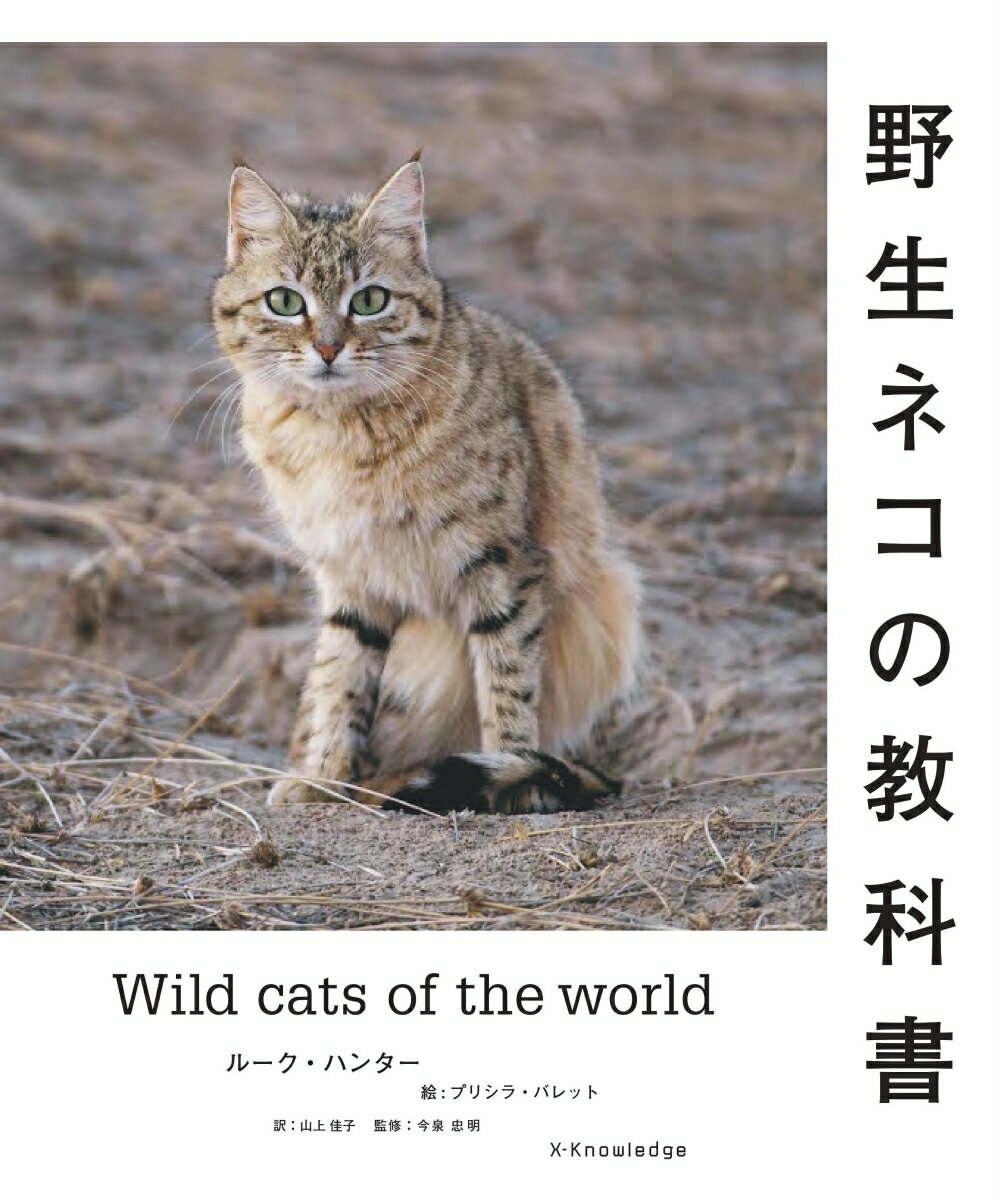 ◆◆◆おおむね良好な状態です。中古商品のため使用感等ある場合がございますが、品質には十分注意して発送いたします。 【毎日発送】 商品状態 著者名 ルーク・ハンター、山上佳子 出版社名 エクスナレッジ 発売日 2018年9月3日 ISBN 9784767825137