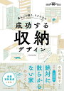 【中古】成功する収納デザイン 暮らしが整う、ラクになる 建築知識創刊60周年記念 /エクスナレッジ(単行本(ソフトカバー))