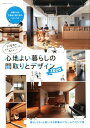 【中古】心地よい暮らしの間取りとデザイン 2020 /エクスナレッジ(ムック)