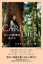 【中古】CARPE DIEM 今この瞬間を生きて/エクスナレッジ/ヤマザキマリ(単行本(ソフトカバー))