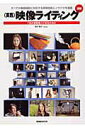 【中古】図解〈実践〉映像ライティング すべての動画撮影に対応する照明技術とノウハウを凝縮 /玄光社/櫻井雅章(大型本)