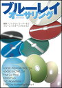【中古】ブル-レイオ-サリング 編集ソフトからレコ-ダ-まですべてがわかる!/玄光社(ムック)