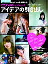 【中古】こだわりポ-トレ-トアイデアの引き出し もっと女の子を撮ろう! /玄光社/小澤太一(大型本)