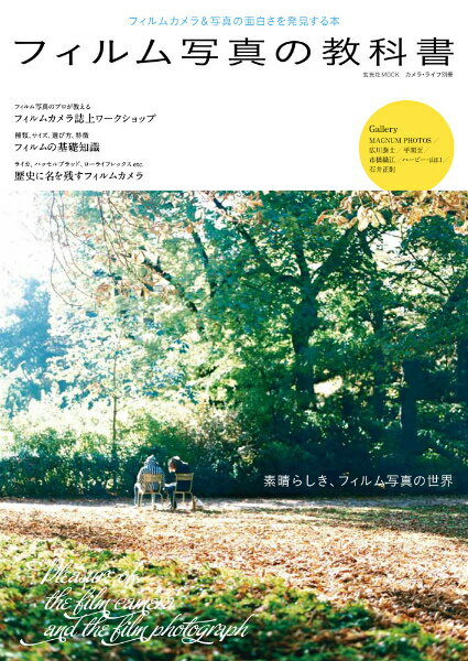[Used] The Textbook of Film Photography: Discovering the Joys of Film Cameras and Photography / Genkosha (Paperback)