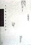 【中古】くちなしの花 ある戦歿学生の手記 新装版/潮書房光人新社/宅嶋徳光(単行本)