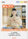 【中古】あなたとトゥラッタッタ♪ 連続テレビ小説 まんぷく/NHK出版/吉田美和(ミュージシャン)(楽譜)