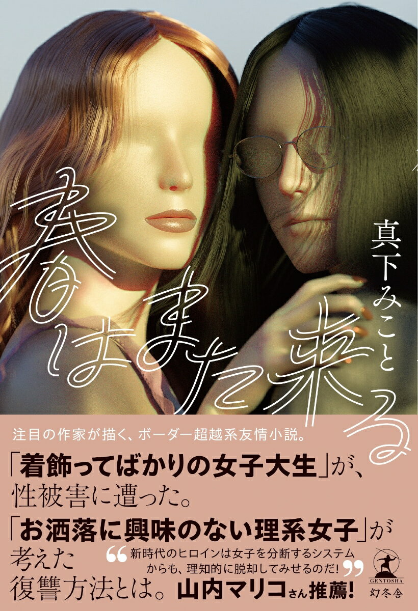 ◆◆◆非常にきれいな状態です。中古商品のため使用感等ある場合がございますが、品質には十分注意して発送いたします。 【毎日発送】 商品状態 著者名 真下みこと 出版社名 幻冬舎 発売日 2025年02月20日 ISBN 9784344044081