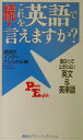 【中古】これを英語で言えますか? 続 /講談社/講談社インタ-ナショナル株式会社(新書)
