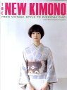 【中古】The new kimono from vintage style to eve /講談社/七緒編集部(ペーパーバック)