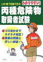 【中古】わかりやすい!丙種危険物取扱者試験 〔第2版〕/弘文社/工藤政孝(単行本)