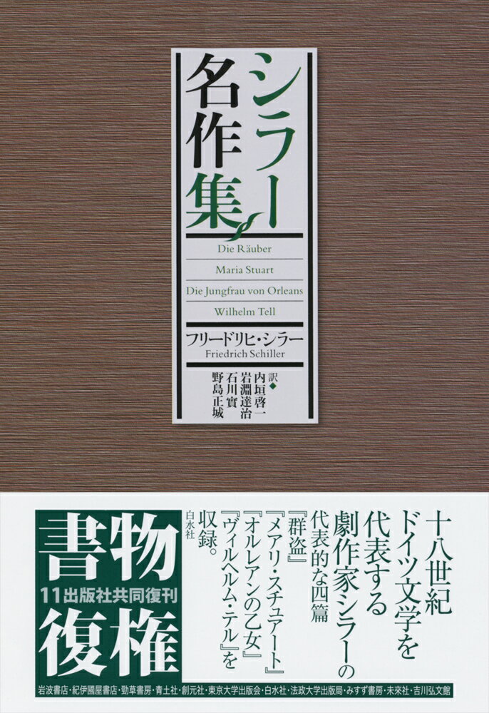 ◆◆◆非常にきれいな状態です。中古商品のため使用感等ある場合がございますが、品質には十分注意して発送いたします。 【毎日発送】 商品状態 著者名 フリードリヒ・シラー、内垣啓一 出版社名 白水社 発売日 2022年05月25日 ISBN 9784560094426