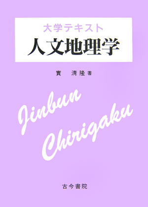 ◆◆◆非常にきれいな状態です。中古商品のため使用感等ある場合がございますが、品質には十分注意して発送いたします。 【毎日発送】 商品状態 著者名 実清隆 出版社名 古今書院 発売日 2006年04月 ISBN 9784772251068