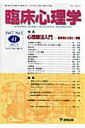 【中古】臨床心理学 第7巻第5号 /金剛出版(単行本)