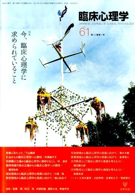 ◆◆◆おおむね良好な状態です。中古商品のため使用感等ある場合がございますが、品質には十分注意して発送いたします。 【毎日発送】 商品状態 著者名 出版社名 金剛出版 発売日 2011年1月6日 ISBN 9784772411837
