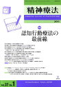 【中古】精神療法 第37巻第1号 /金剛出版(単行本)