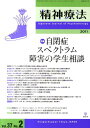 【中古】精神療法 第37巻第2号 /金剛出版(単行本)