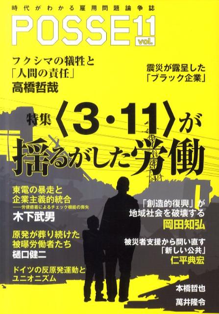 ◆◆◆非常にきれいな状態です。中古商品のため使用感等ある場合がございますが、品質には十分注意して発送いたします。 【毎日発送】 商品状態 著者名 著:POSSE／高橋哲哉／木下武男／岡田知弘／樋口健二／仁平典宏／斎藤幸平／今野晴貴／本橋哲也／萬井隆令／熊沢誠／後藤和智／川村遼平 出版社名 POSSE 発売日 2011年6月2日 ISBN 9784772680110