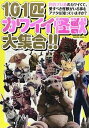 【中古】101匹カワイイ怪獣大集合!! 円谷怪獣 /笠倉出版社/カワイイ怪獣研究会(ムック)