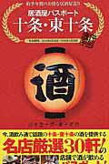 【中古】居酒屋パスポ-ト十条・東十条 約半年間のお得な居酒屋巡り/笠倉出版社（ムック）