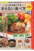 Rakuten - 【中古】しっかり食べても太らない食べ方 低カロリ-・高たんぱく食でおいしくダイエット /笠倉出版社/清水くみこ（ムック）